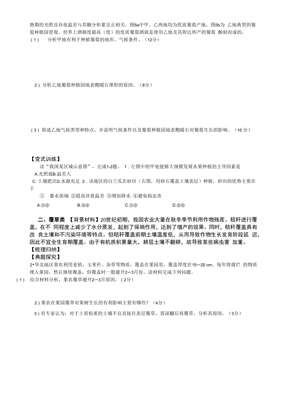 微专题复习 农业 覆盖类专题_第2页