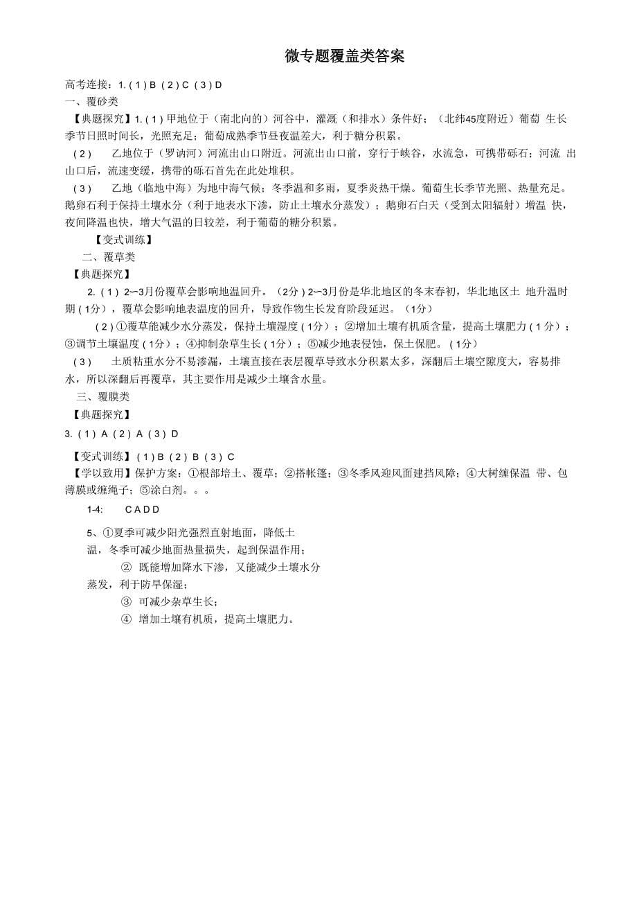 微专题复习 农业 覆盖类专题_第5页