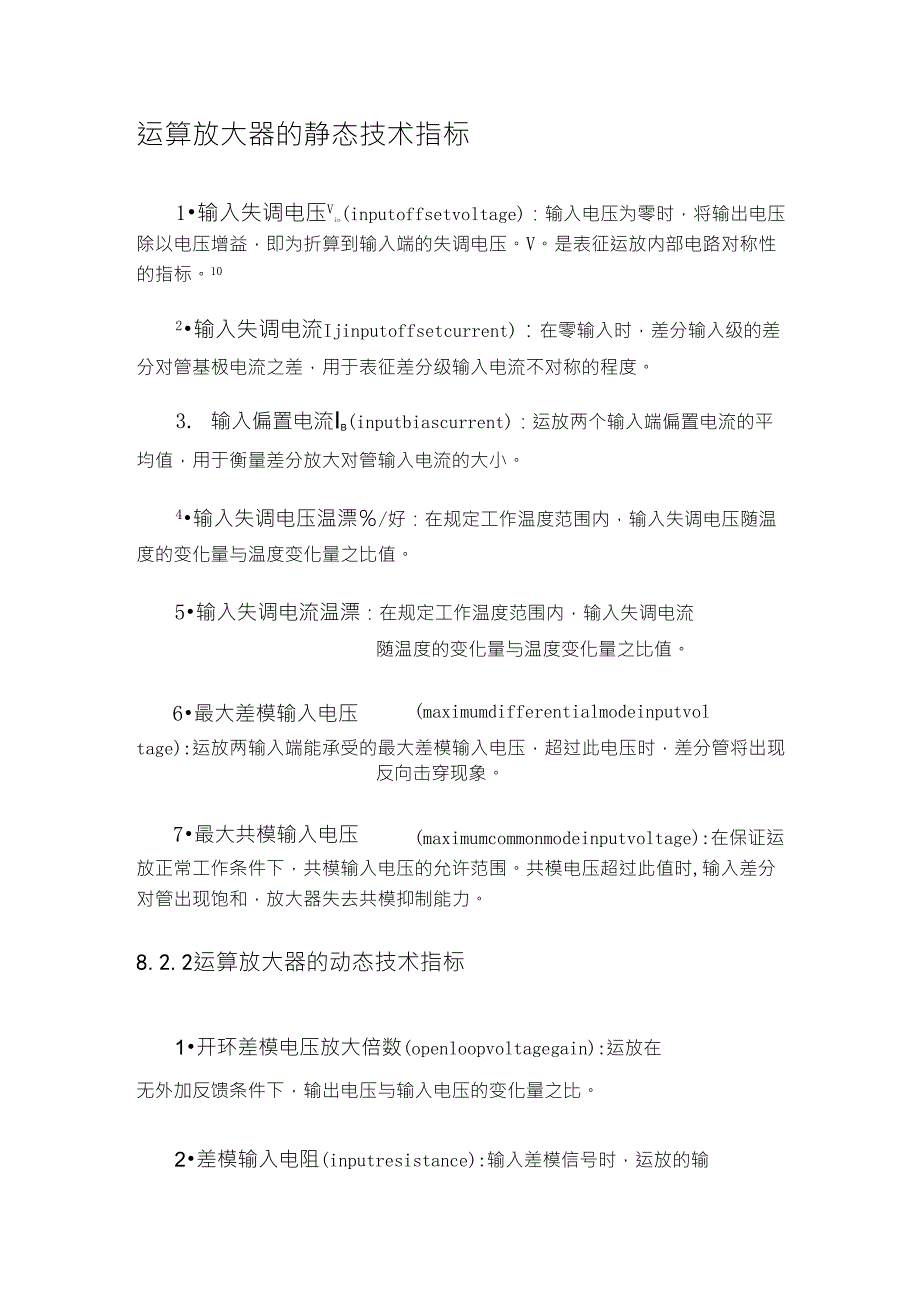 运放主要性能指标_第1页