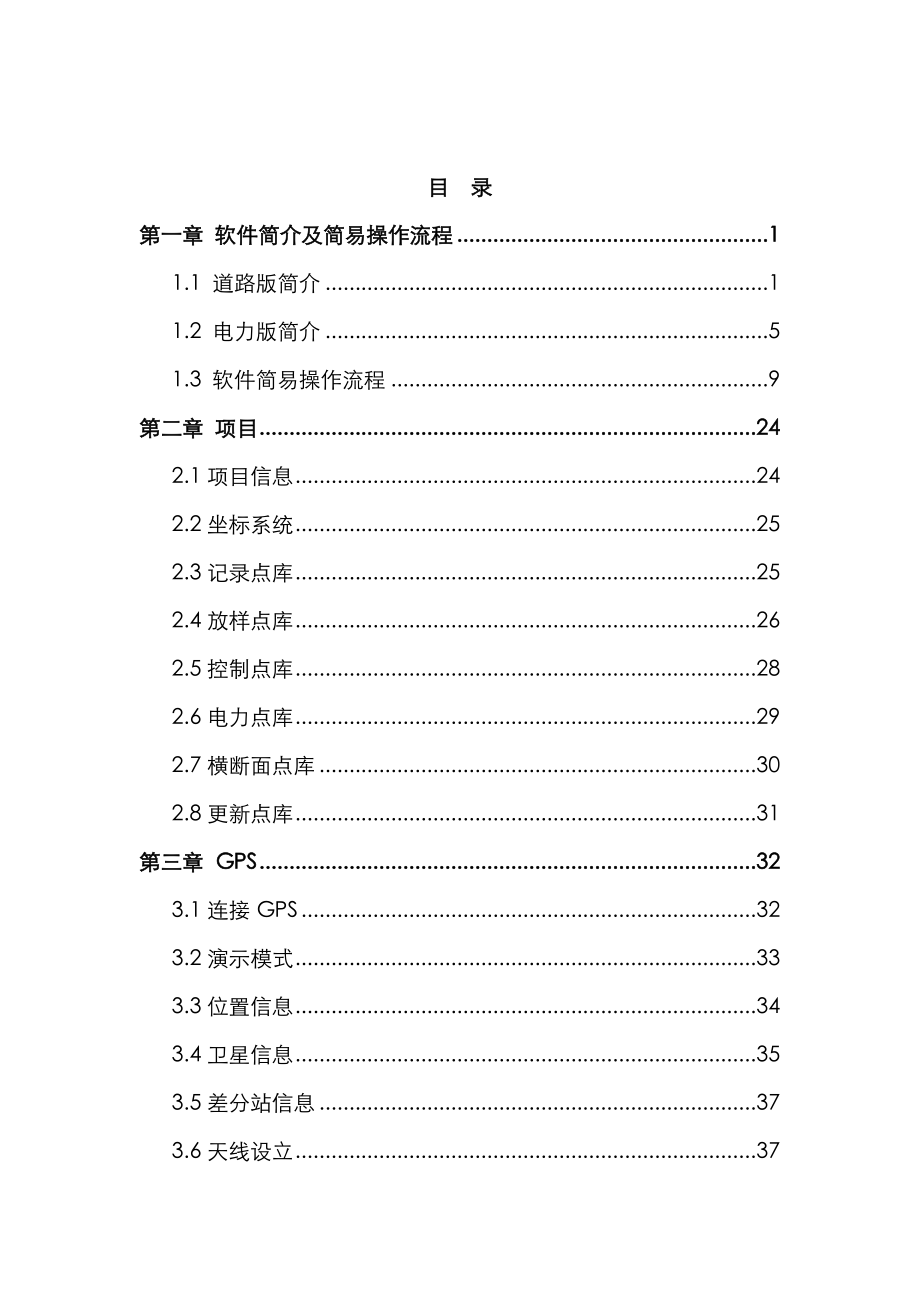 中海达HiRTK软件iHand手簿专项说明书_第1页