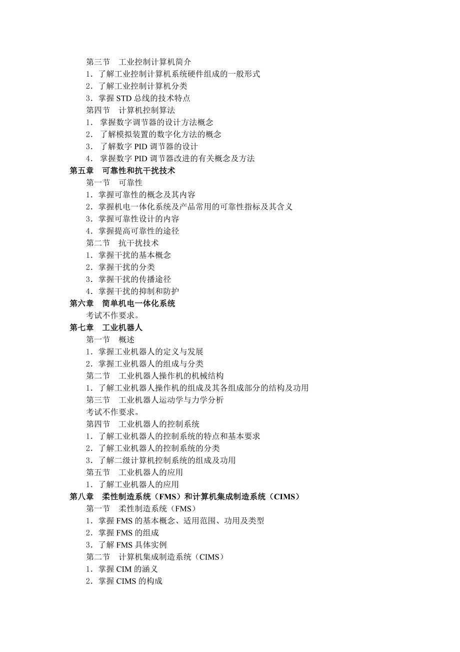 机电一体化专业（专科）.doc_第3页