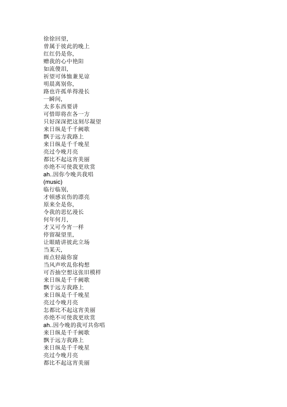 千千阙歌陈慧娴谐音.doc_第1页