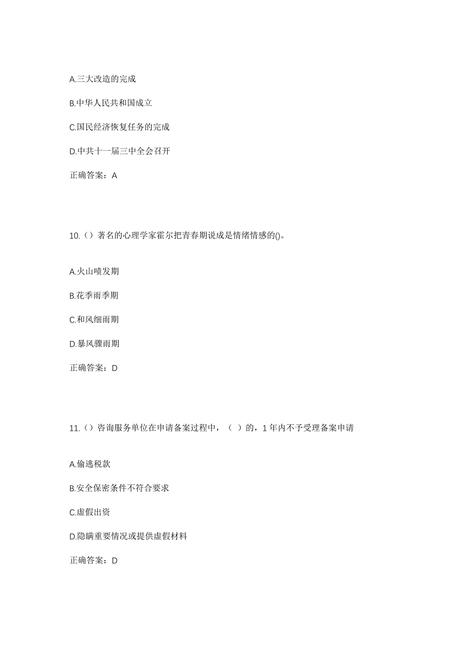 2023年辽宁省葫芦岛市南票区虹螺岘镇虹南村社区工作人员考试模拟题及答案_第4页