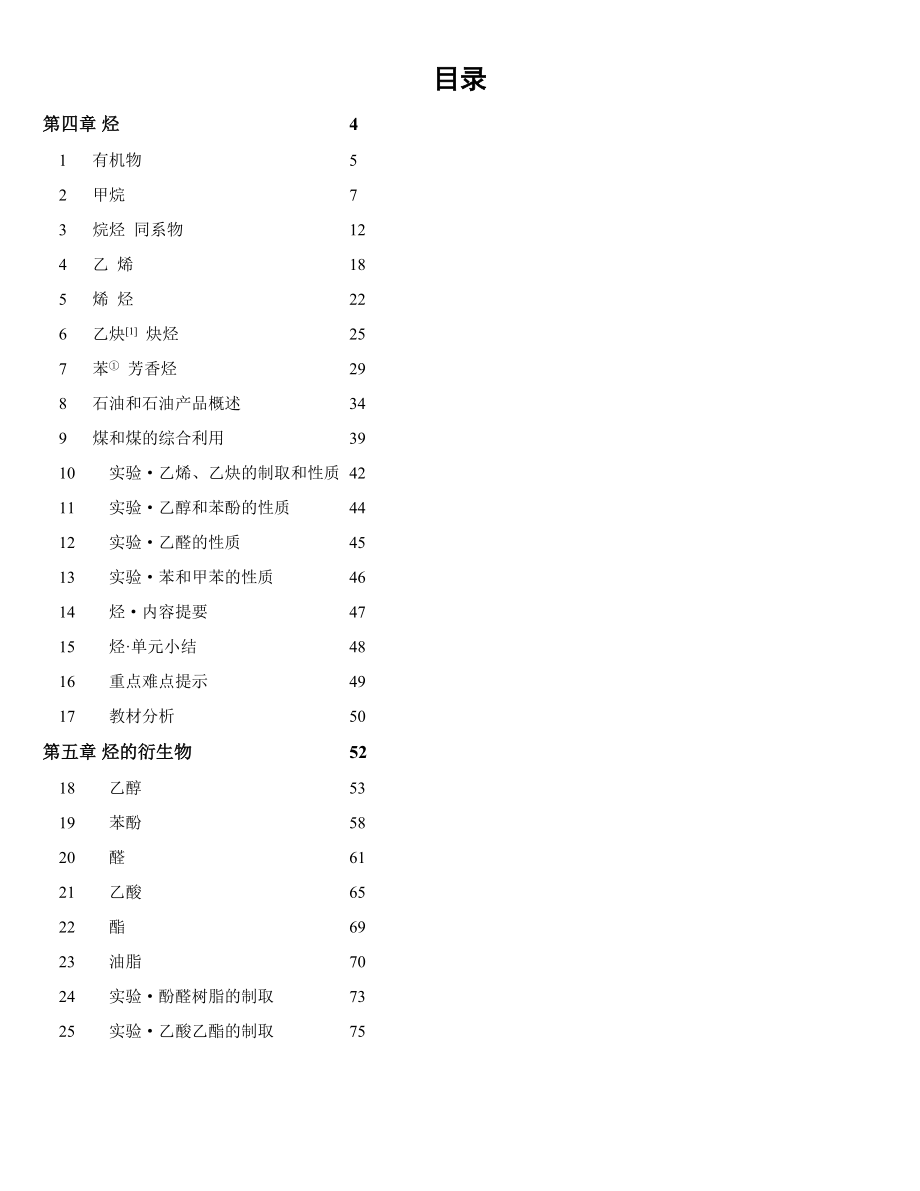 高中化学第二册有机物烃的衍生物及烃习题与总结_第1页