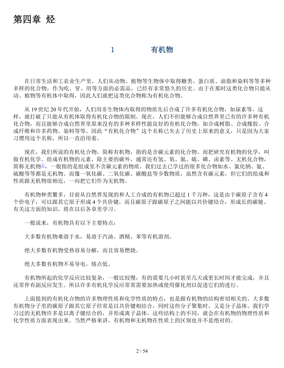 高中化学第二册有机物烃的衍生物及烃习题与总结_第2页