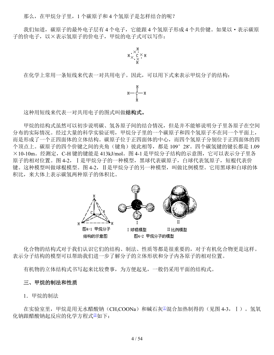 高中化学第二册有机物烃的衍生物及烃习题与总结_第4页