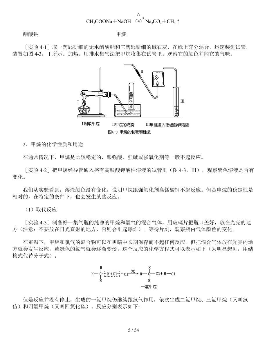 高中化学第二册有机物烃的衍生物及烃习题与总结_第5页