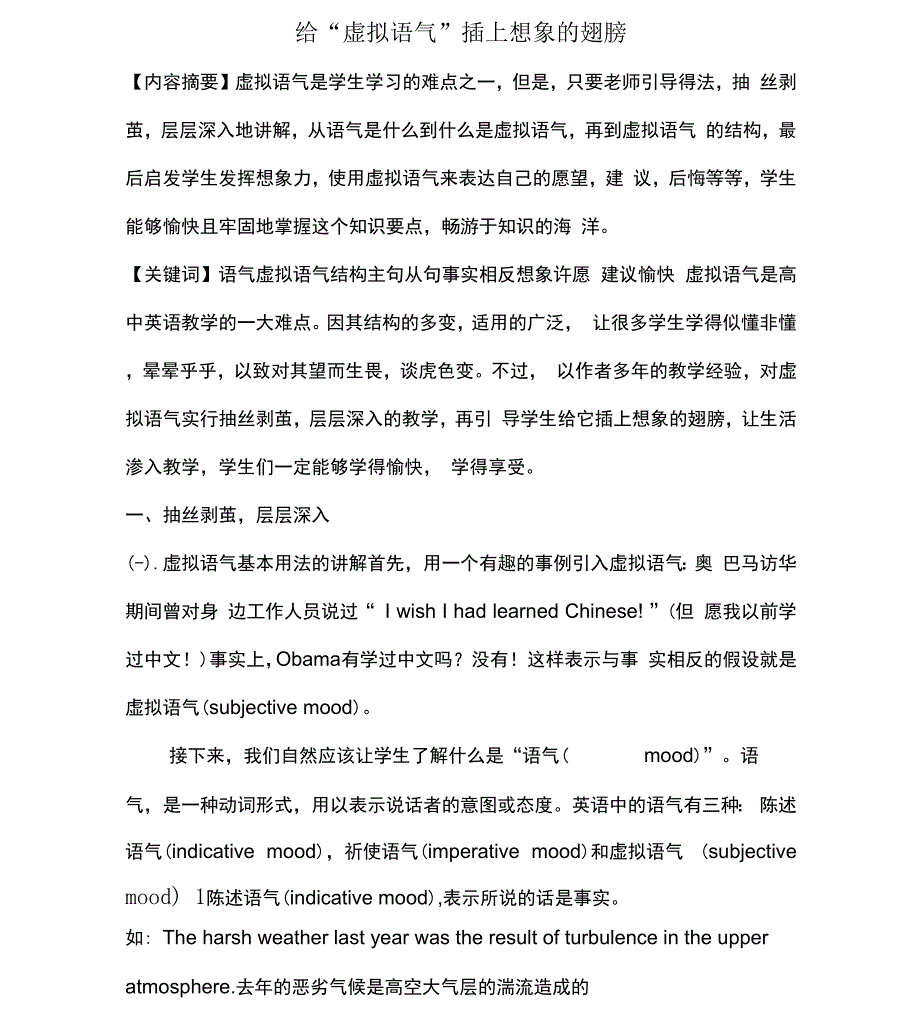 给“虚拟语气”插上想象的翅膀_第1页