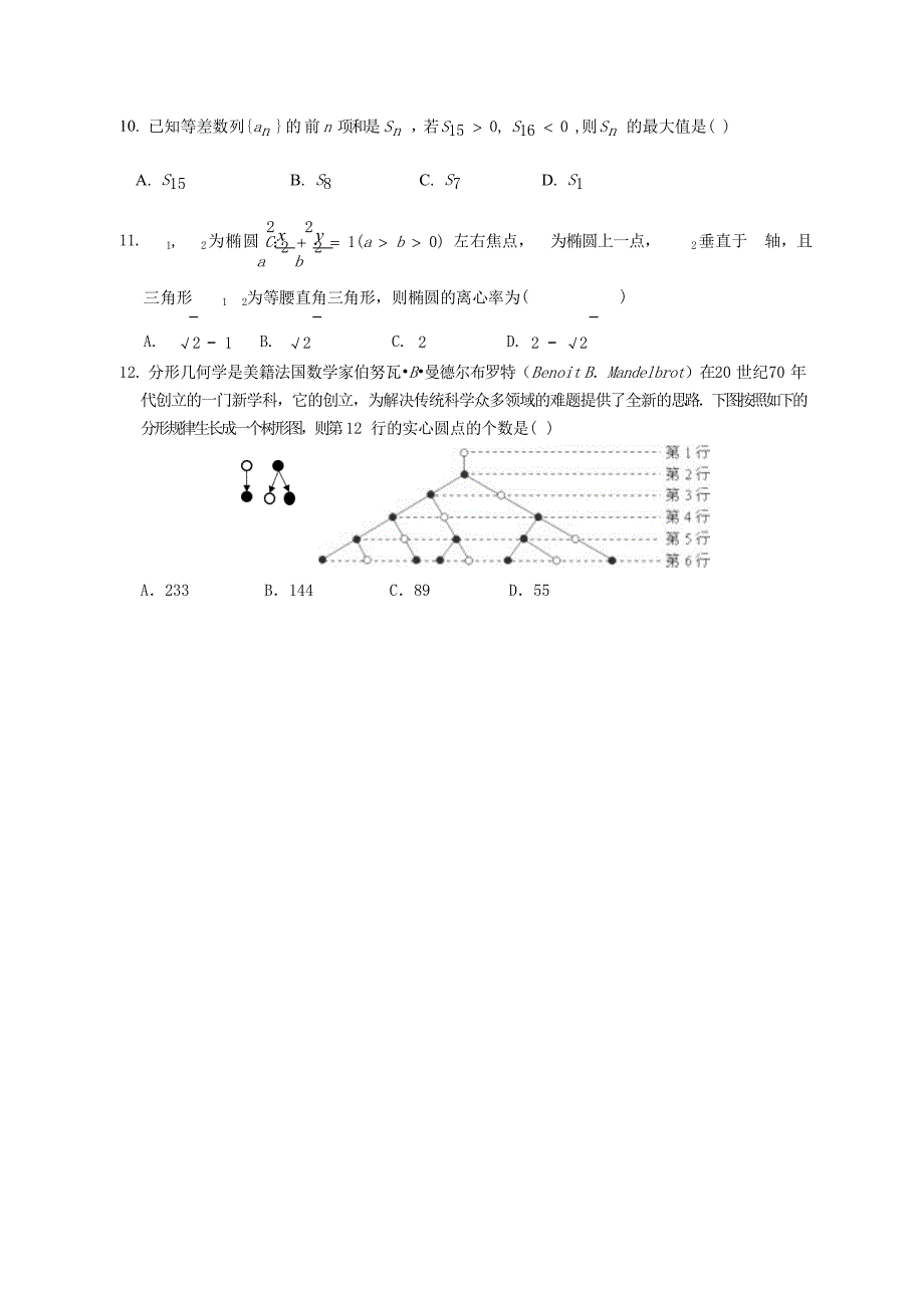 福建省宁德市高中同心顺联盟校2019-2020学年高二数学上学期期中试题_第3页