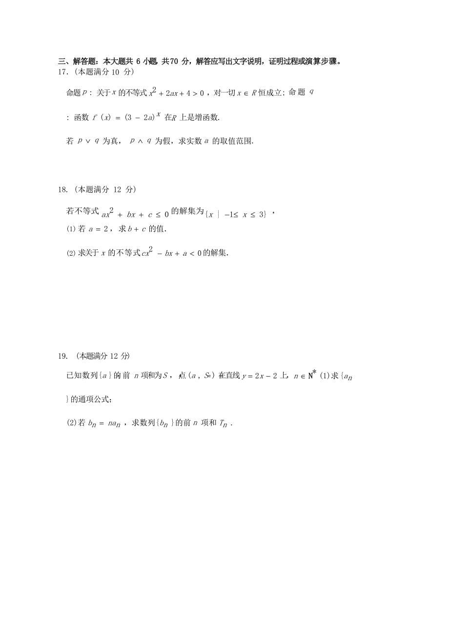 福建省宁德市高中同心顺联盟校2019-2020学年高二数学上学期期中试题_第5页