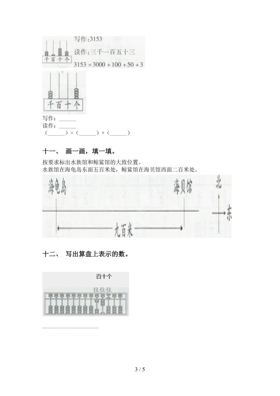 2021年二年级数学下册认识大数专项考点练习部编版_第3页