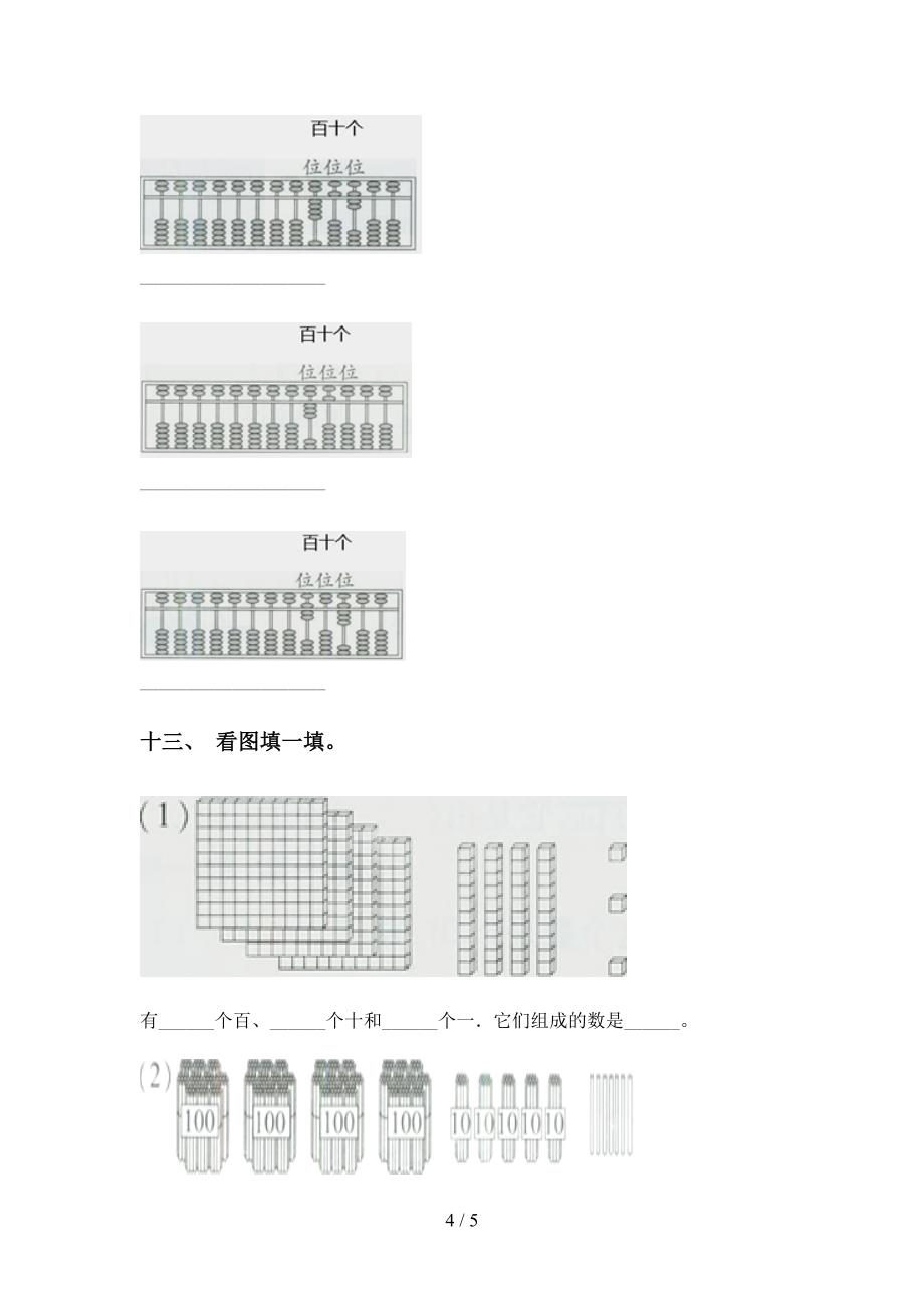 2021年二年级数学下册认识大数专项考点练习部编版_第4页