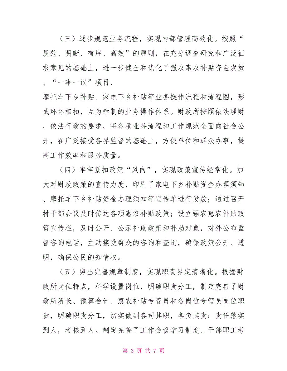 乡财政所标准化工作情况汇报一乡一庭工作情况汇报_第3页