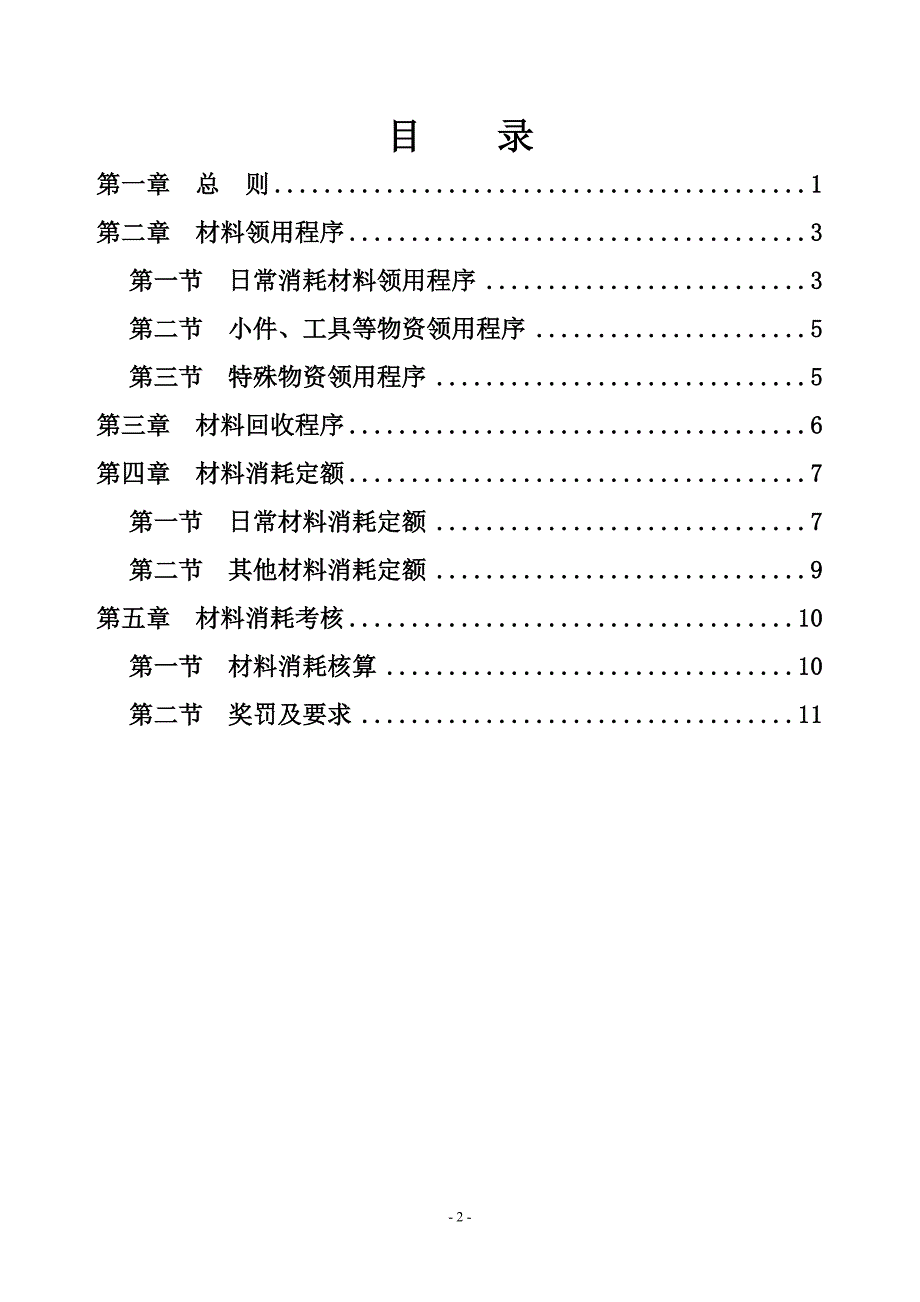 材料消耗管理考核办法.doc_第2页