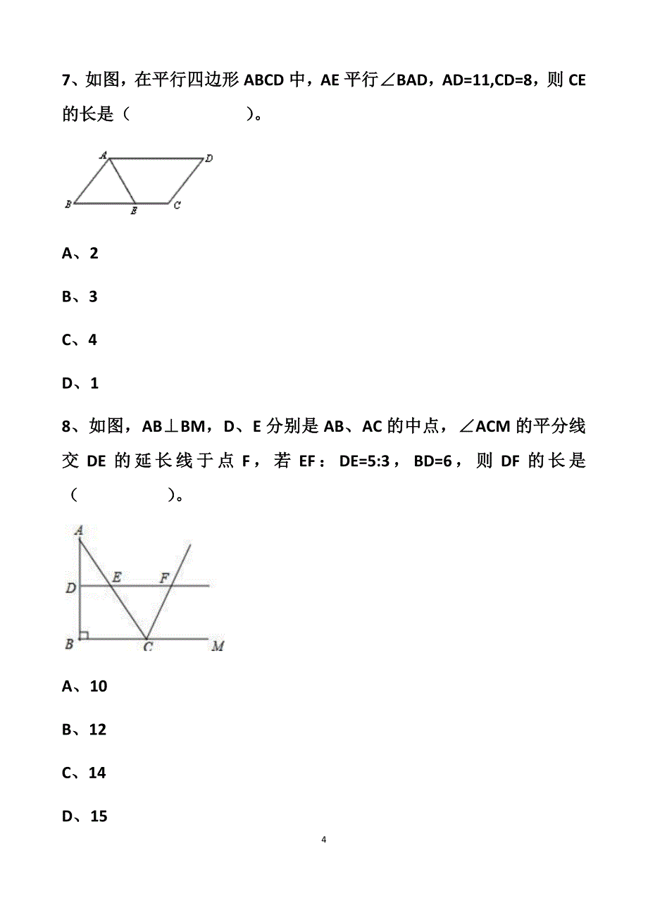 最新北师大版八年级下册数学平行四边形单元测试试题以及答案-(2套题)_第4页