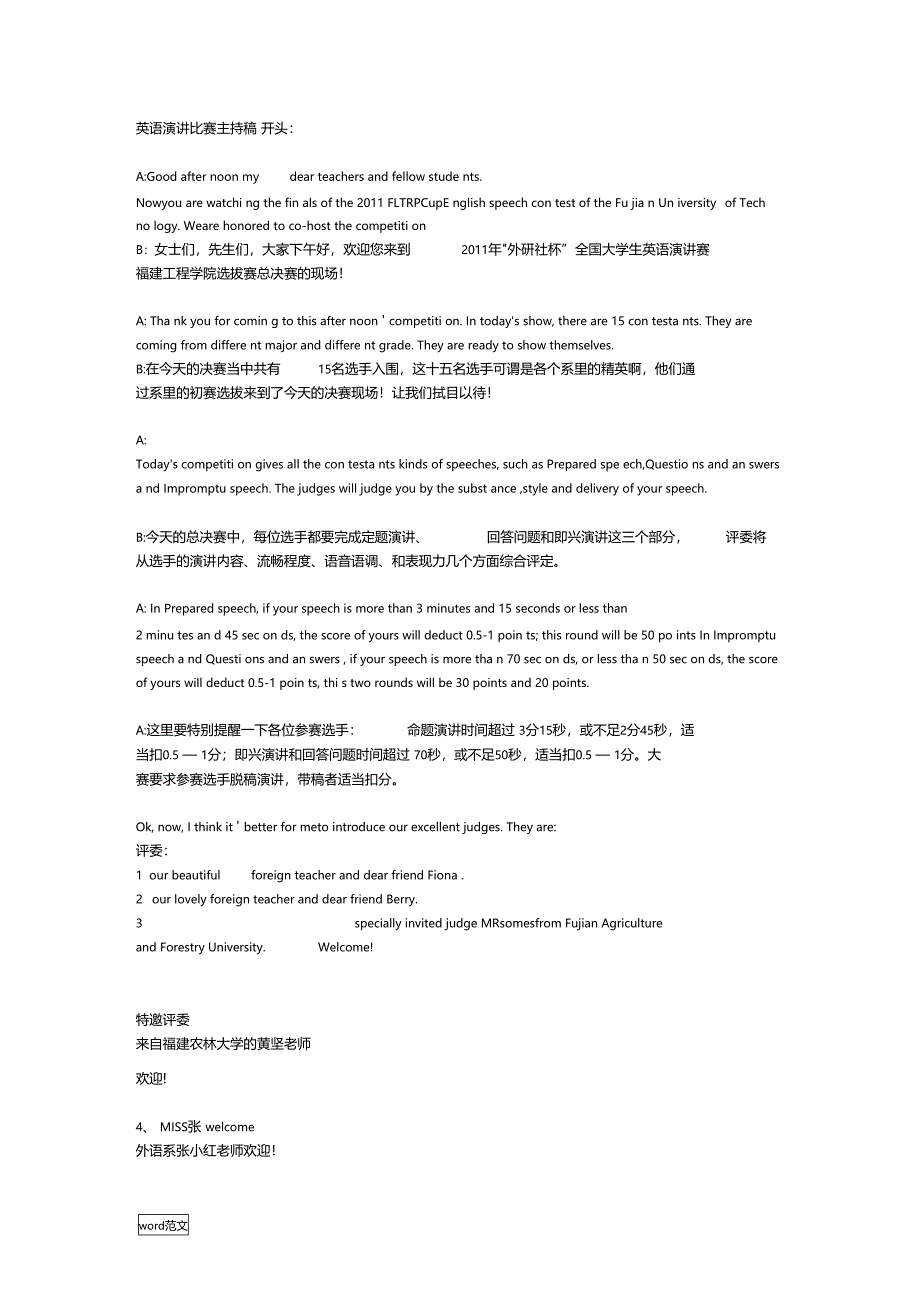 英文演讲比赛主持词_第1页