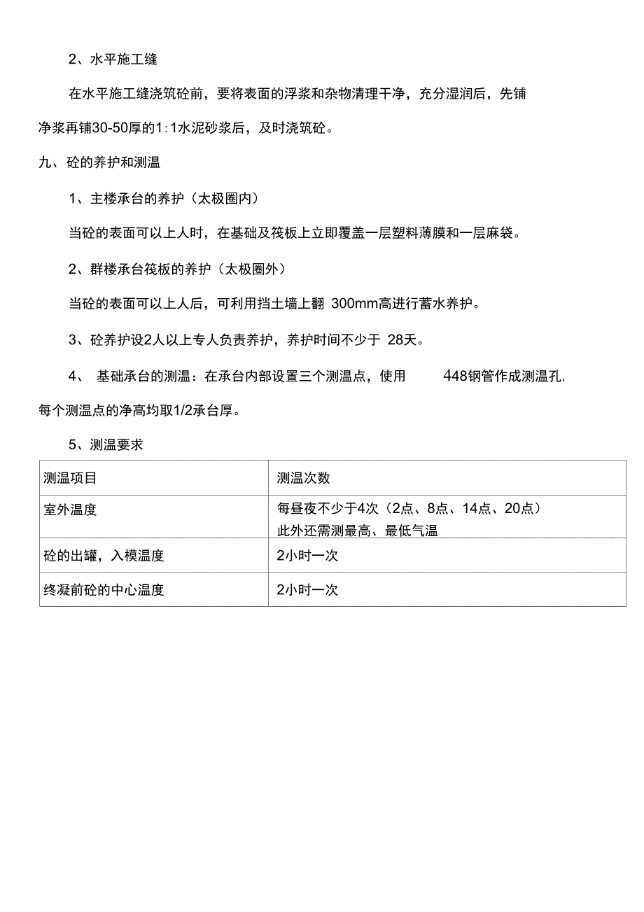 (完整word版)基础砼施工方案_第4页