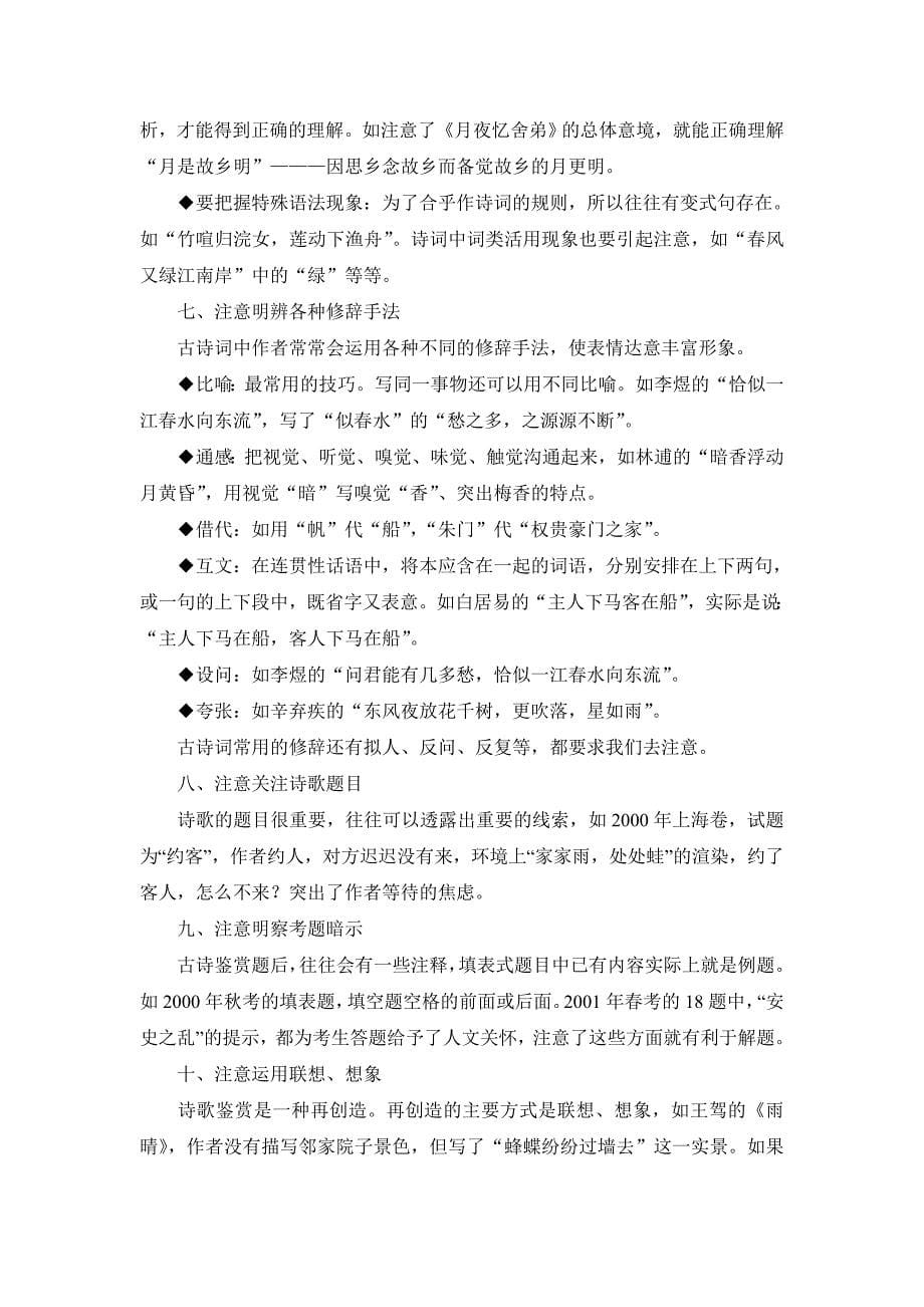 古诗鉴赏题千变万化不离10大规律.doc_第5页