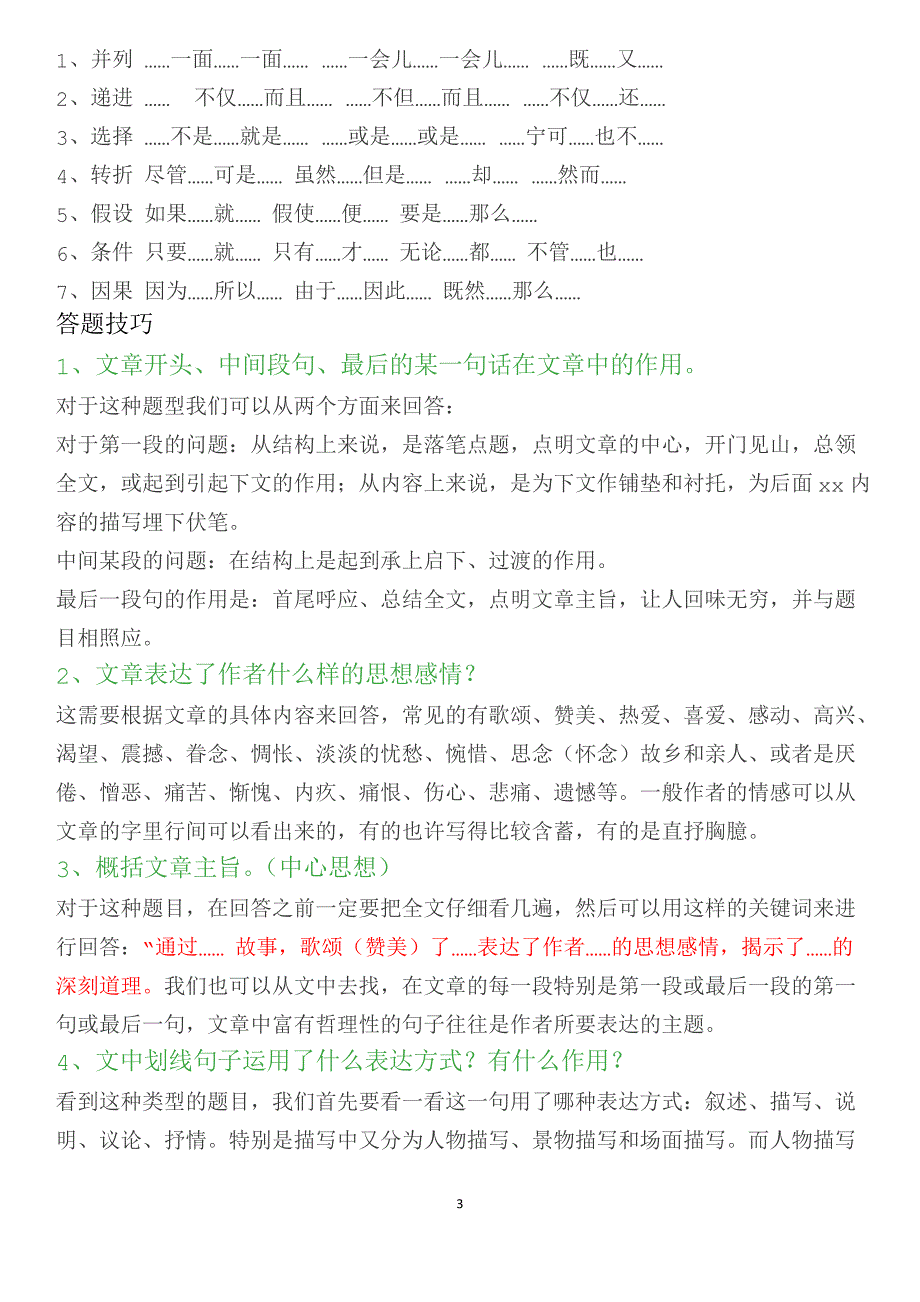 小学五年级语文阅读解题技巧(总复习)_第3页