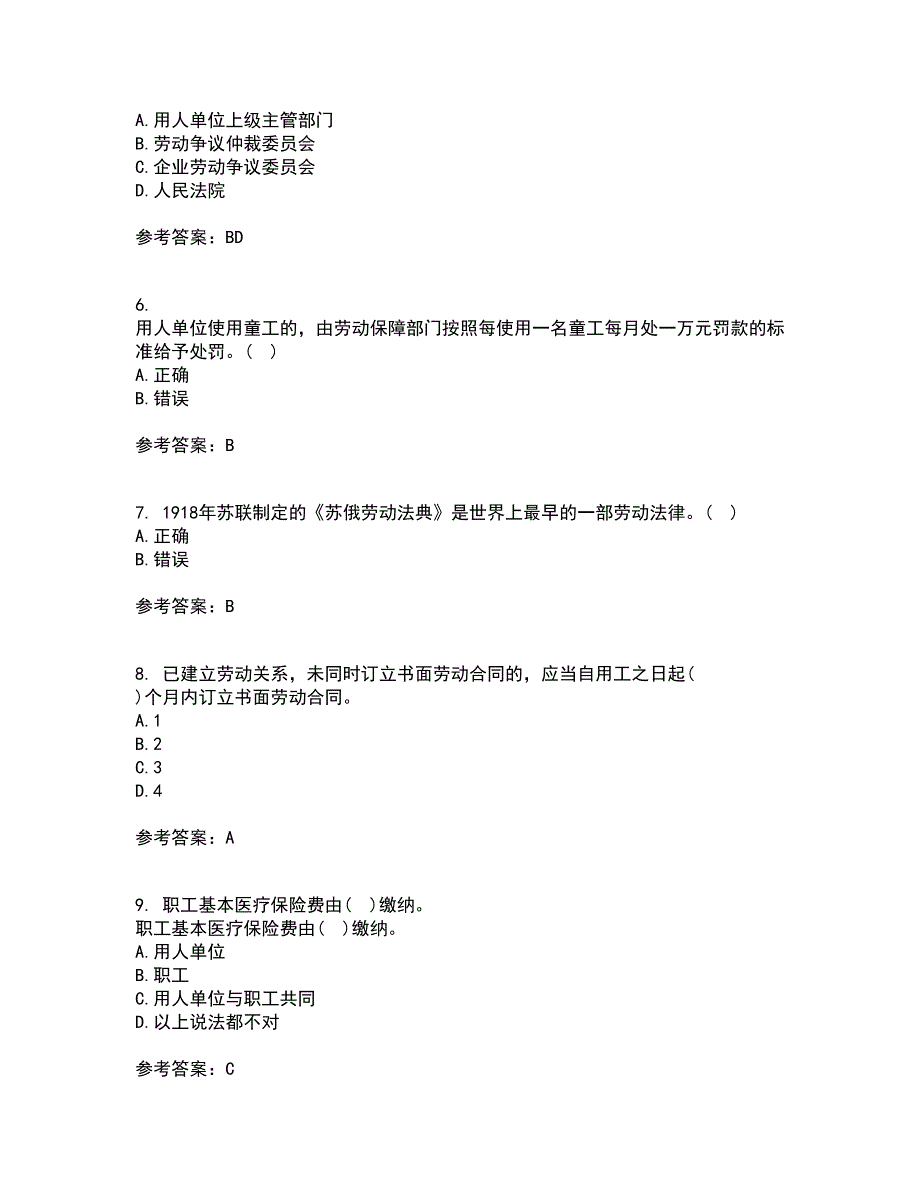 南开大学21春《劳动法》离线作业一辅导答案73_第2页