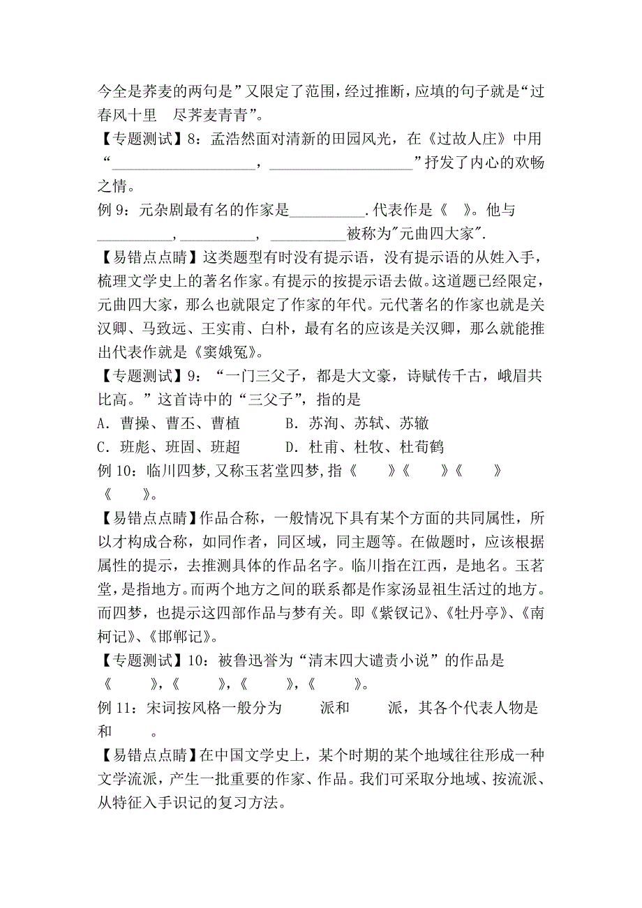 高中语文易错点专题点睛：专题16文学常识及作家作品.doc_第4页