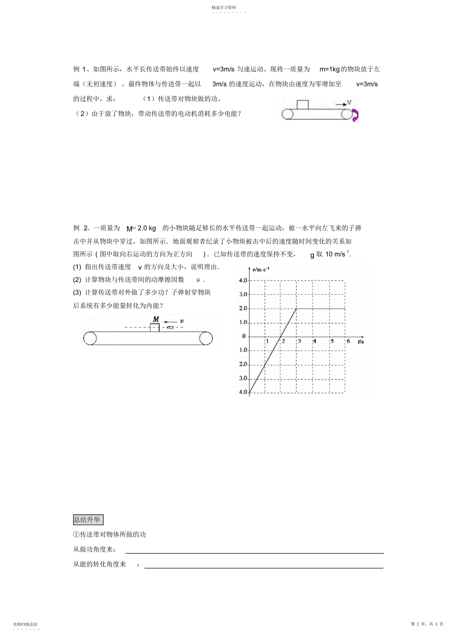 2022年传送带上的功能关系学案_第2页