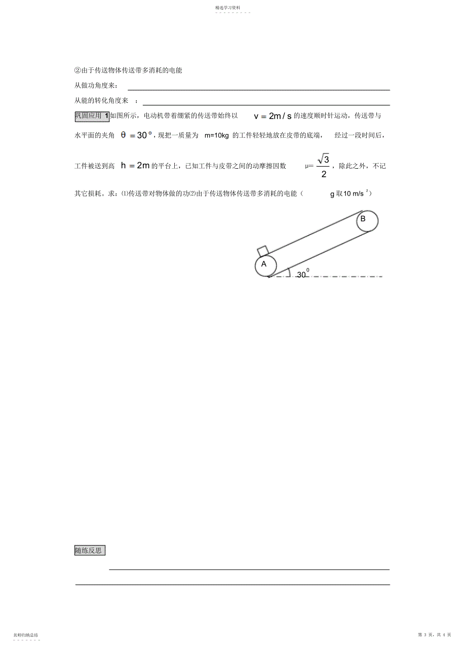 2022年传送带上的功能关系学案_第3页