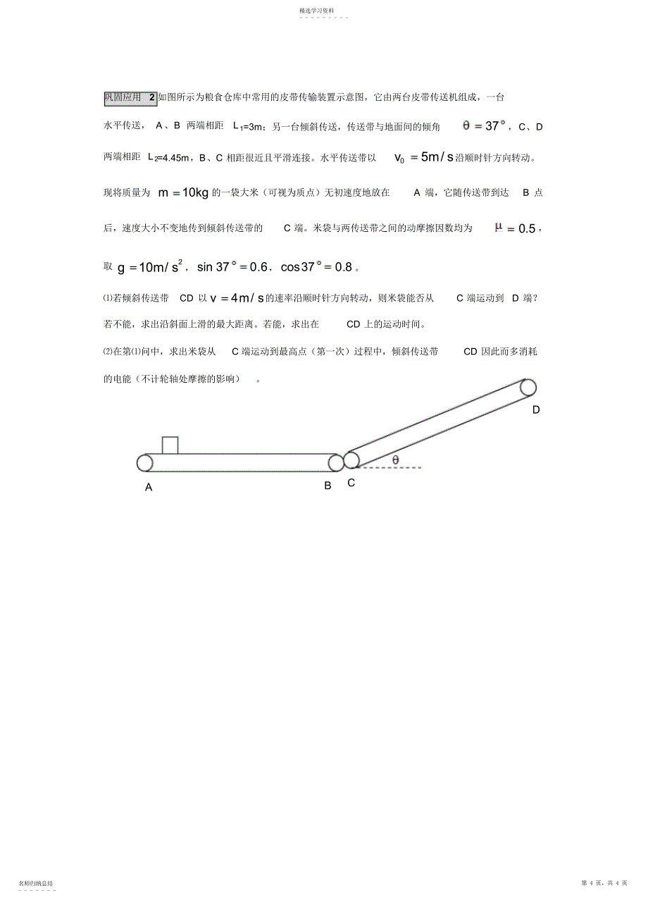 2022年传送带上的功能关系学案_第4页