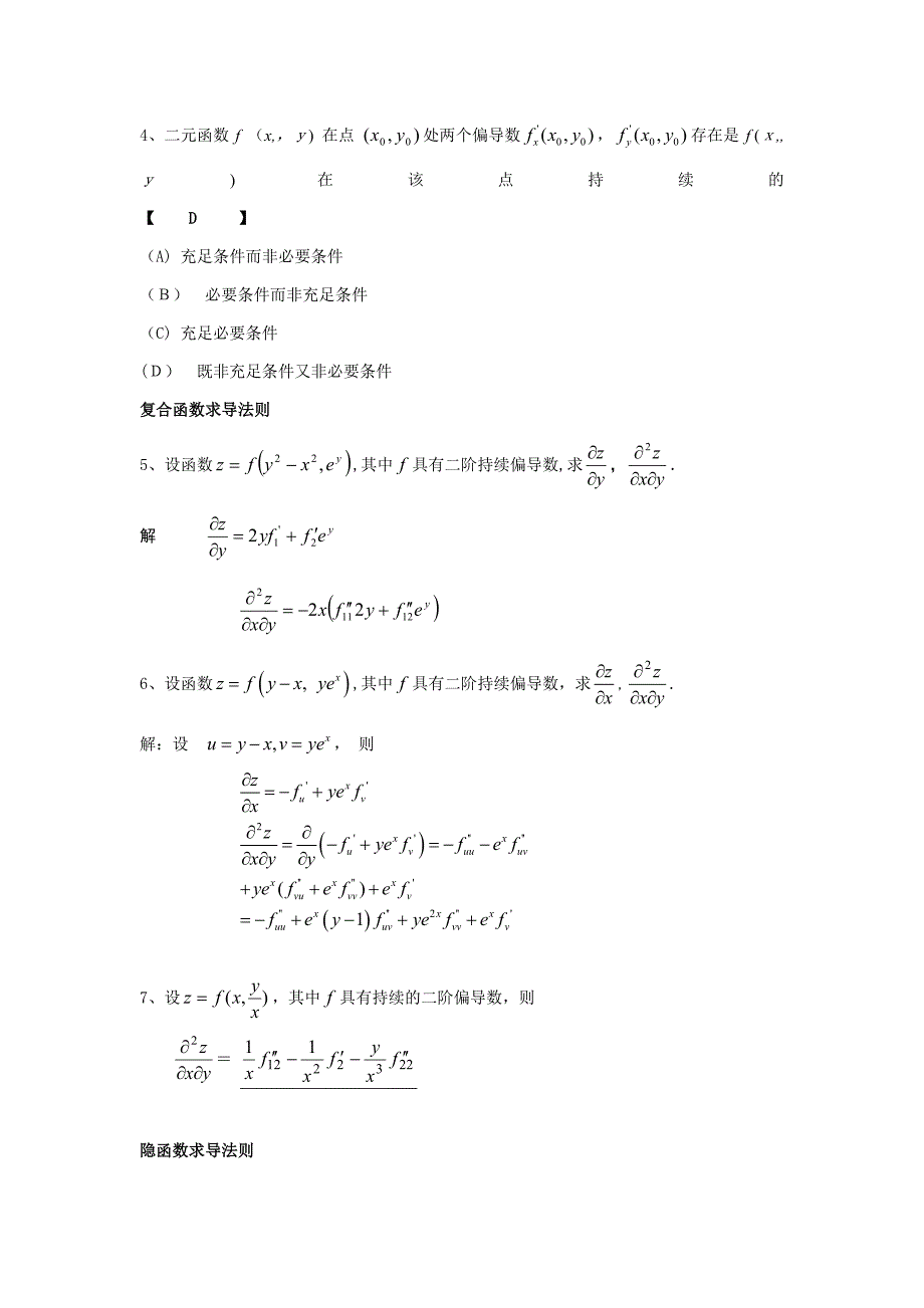 高数小课堂_第2页