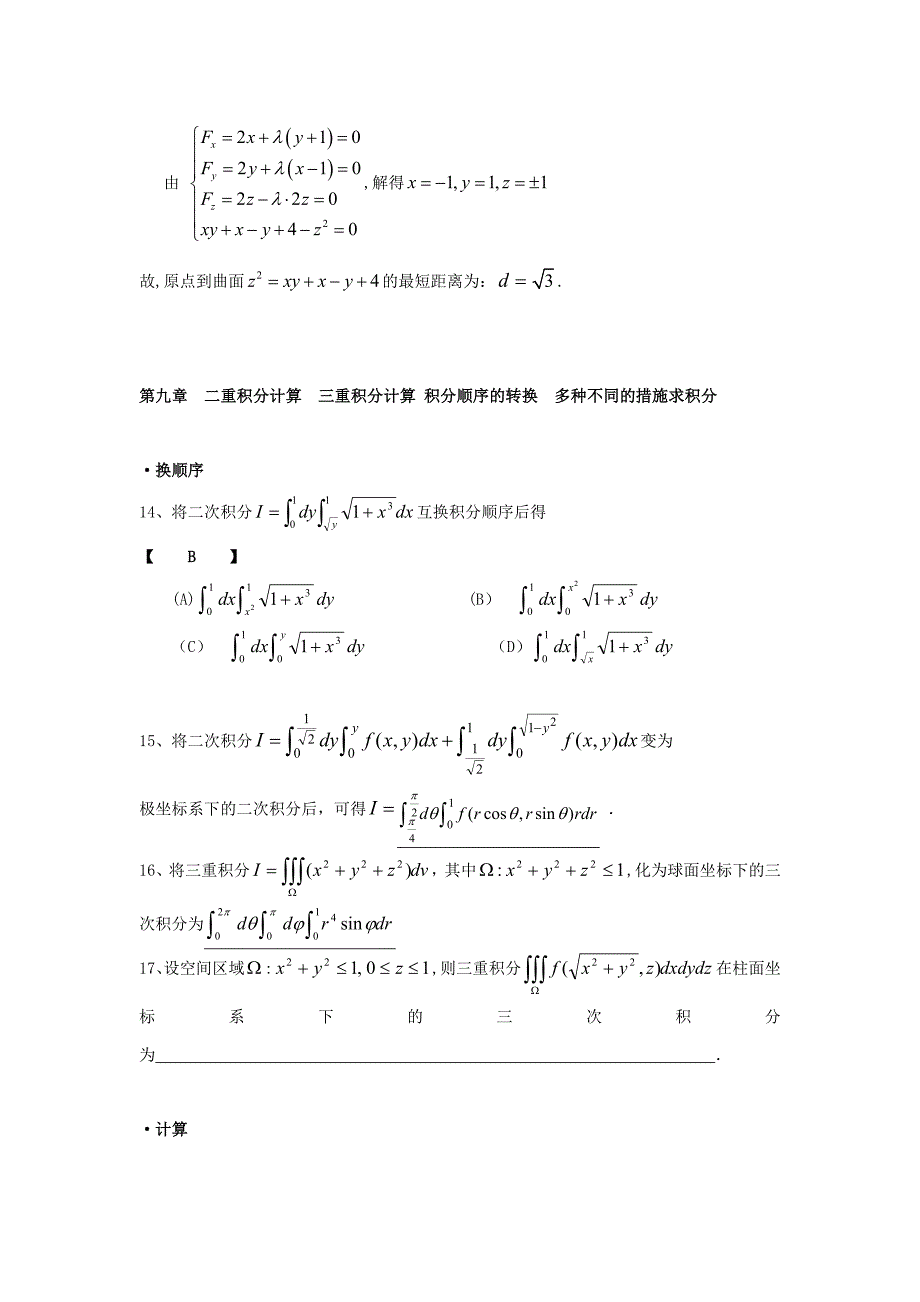 高数小课堂_第4页