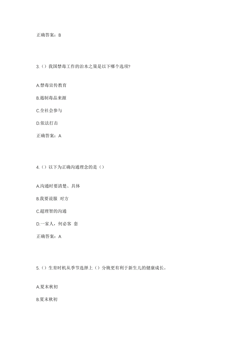 2023年河北省廊坊市大城县大尚屯镇牛张街村社区工作人员考试模拟题及答案_第2页