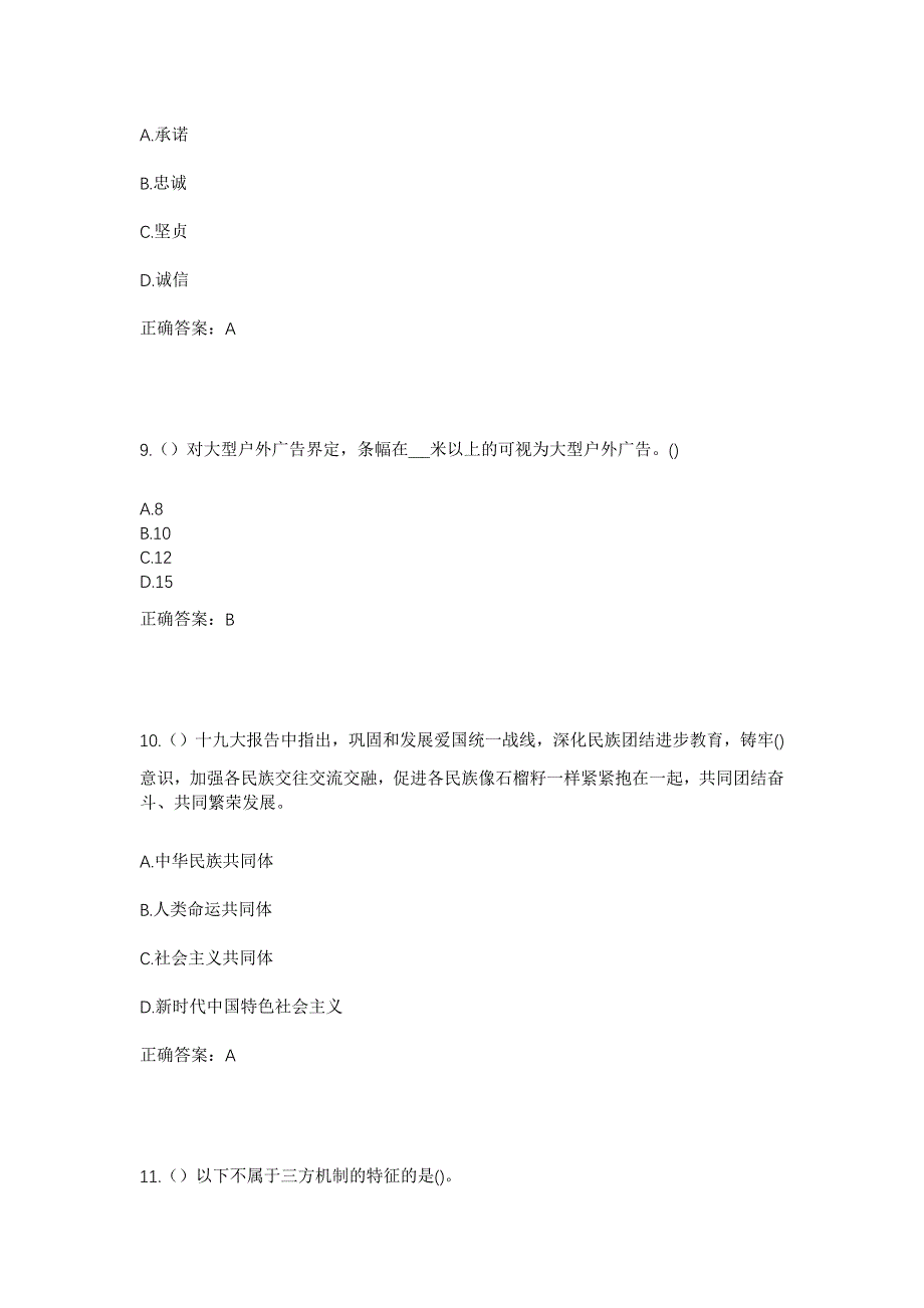 2023年河北省廊坊市大城县大尚屯镇牛张街村社区工作人员考试模拟题及答案_第4页