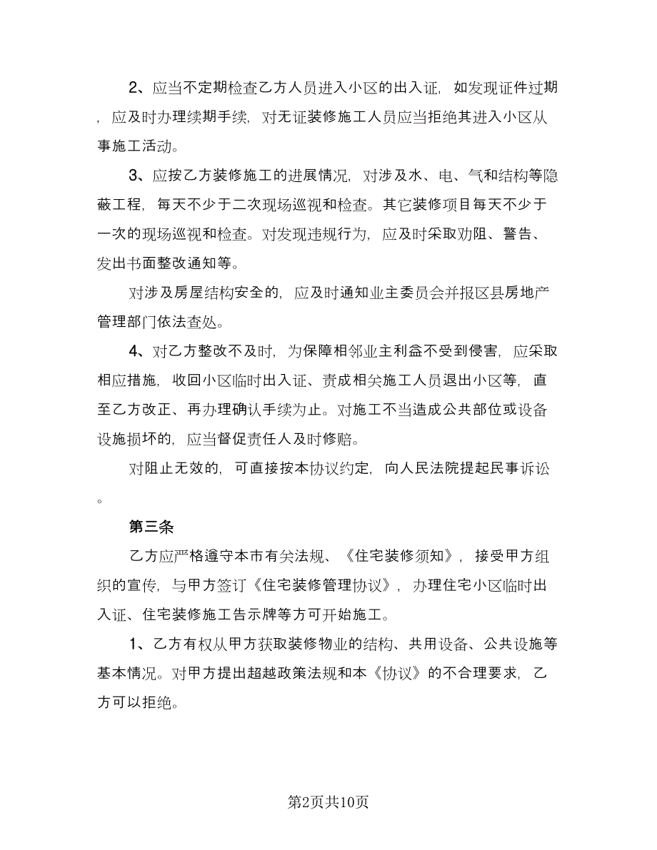 2023装修合同标准版（3篇）.doc_第2页