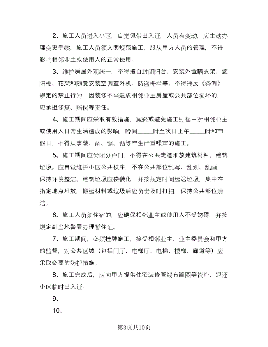 2023装修合同标准版（3篇）.doc_第3页