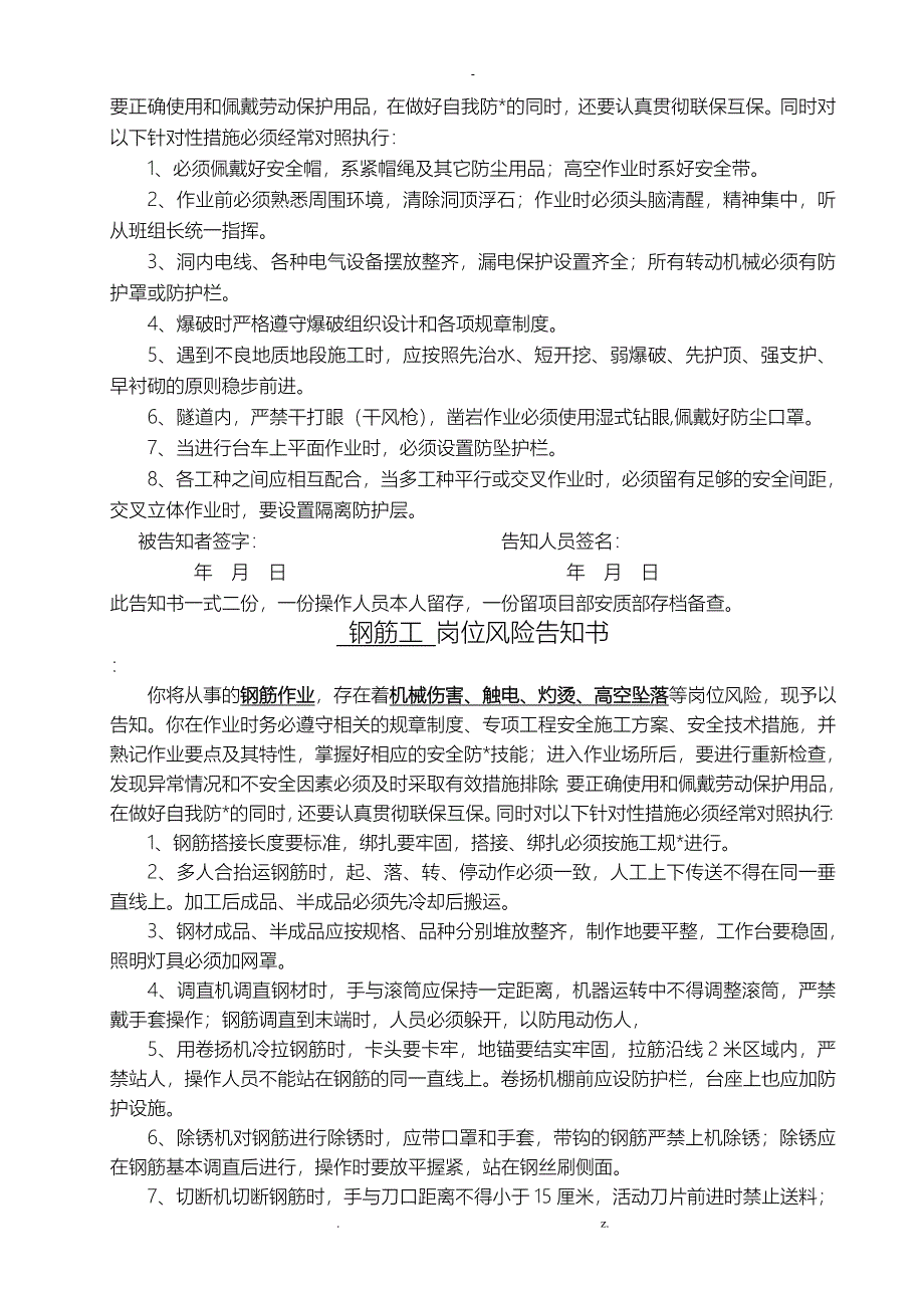 项目施工现场各工种风险告知书_第2页