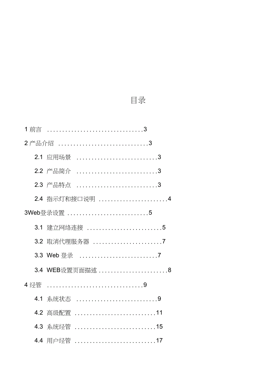 EPON电力用户终端操作手册_第2页