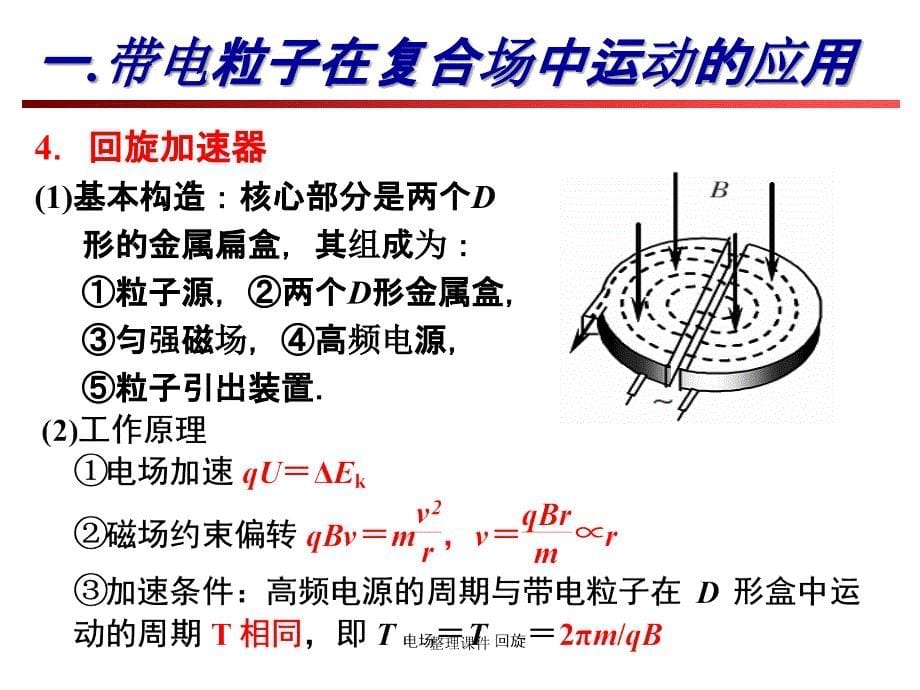 第三讲带电粒子在复合场中的运动实例_第5页