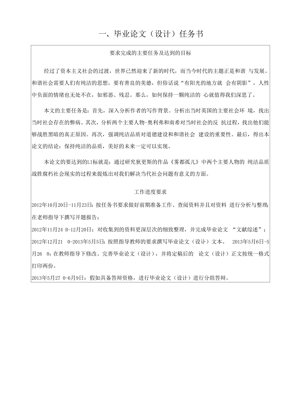 雾都孤儿的开题报告_第3页