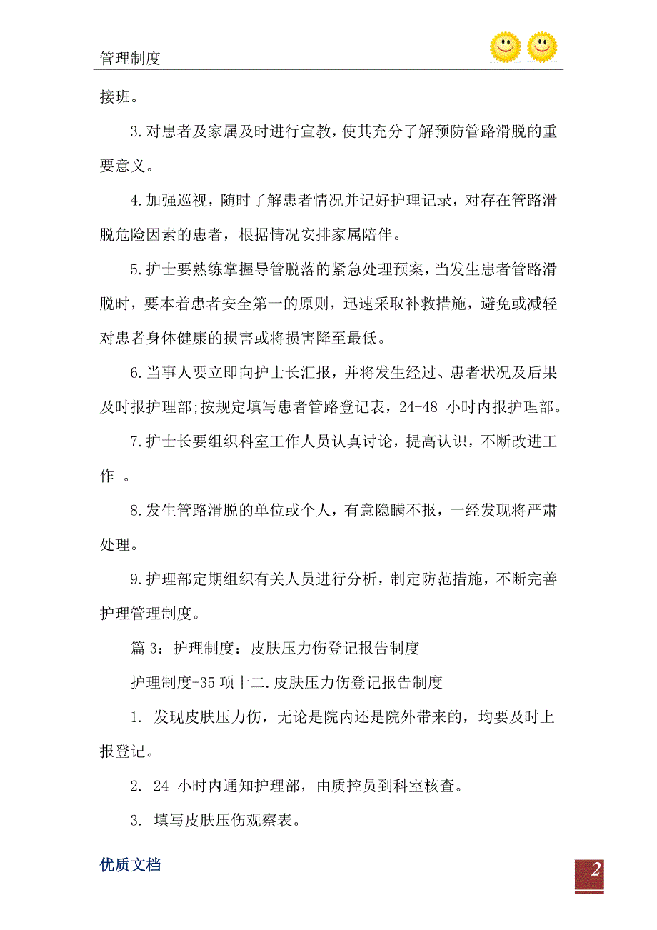 2021年护理制度病房安全制度_第3页