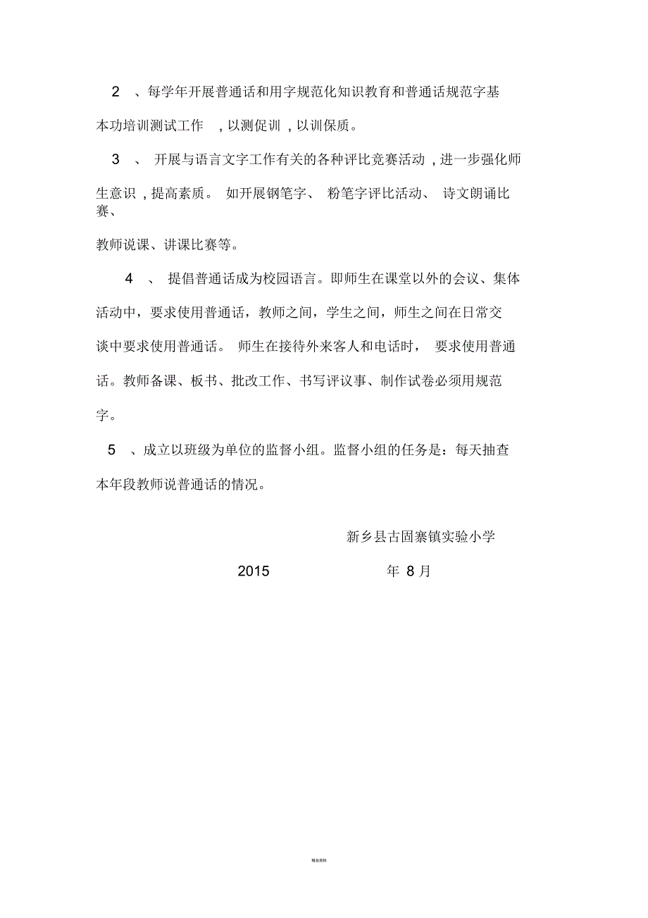 教师语言文字基本功培训方案_第3页