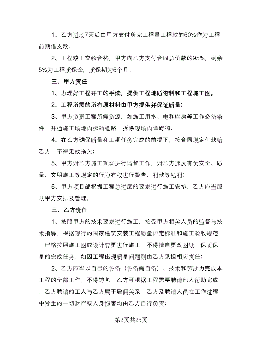 房屋装修承揽合同常用版（7篇）_第2页