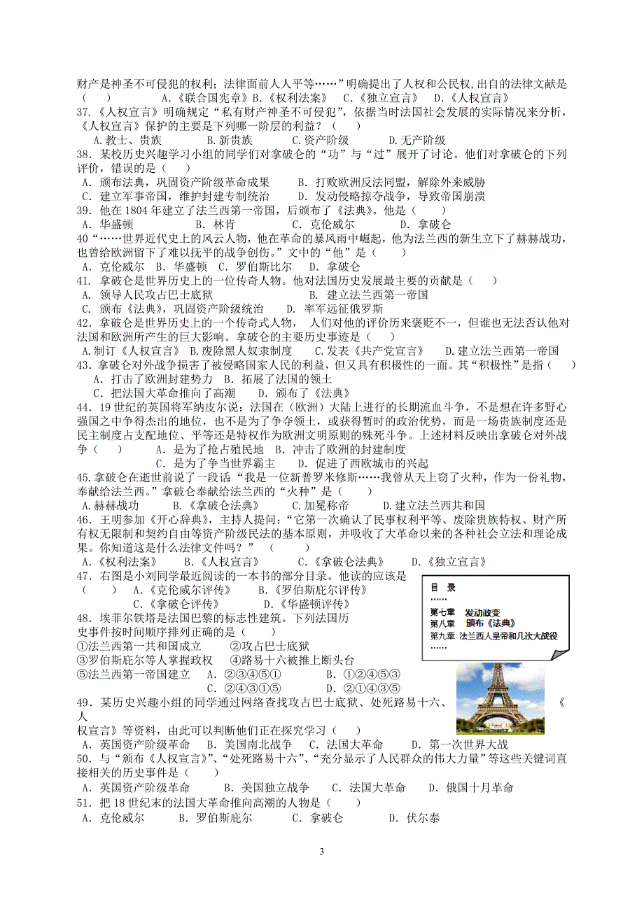 2014级历史上期末练习题201312[1].doc_第3页