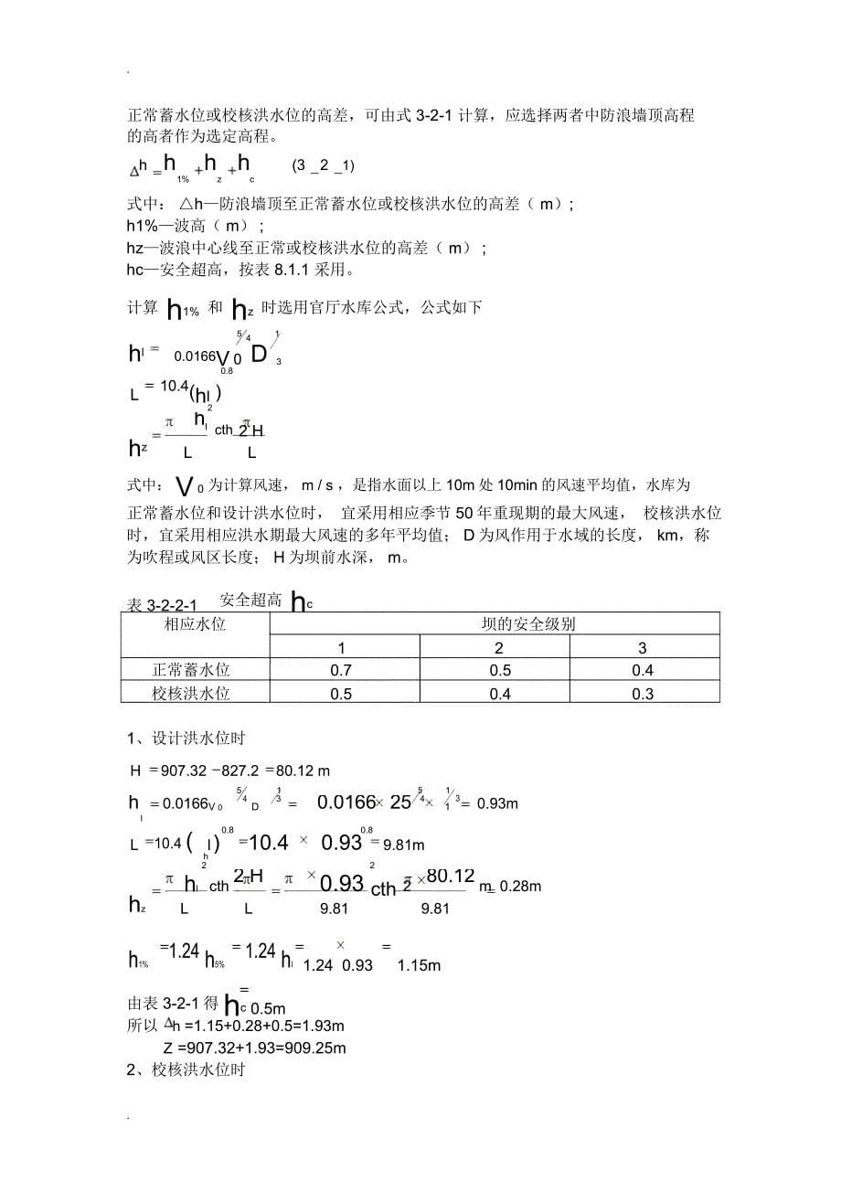 重力坝课程设计报告_第5页