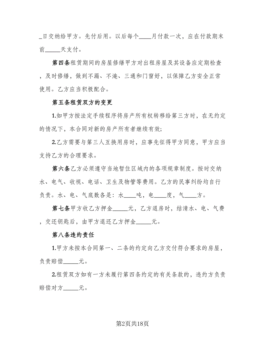 住宅与仓子出租协议参考模板（七篇）_第2页