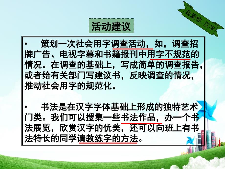 小学语文遨游汉字王国3公开课教案教学设计课件公开课教案教学设计课件_第4页