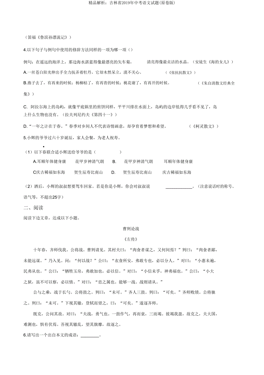 解析吉林省2019年中考语文试题(原卷版).doc_第2页