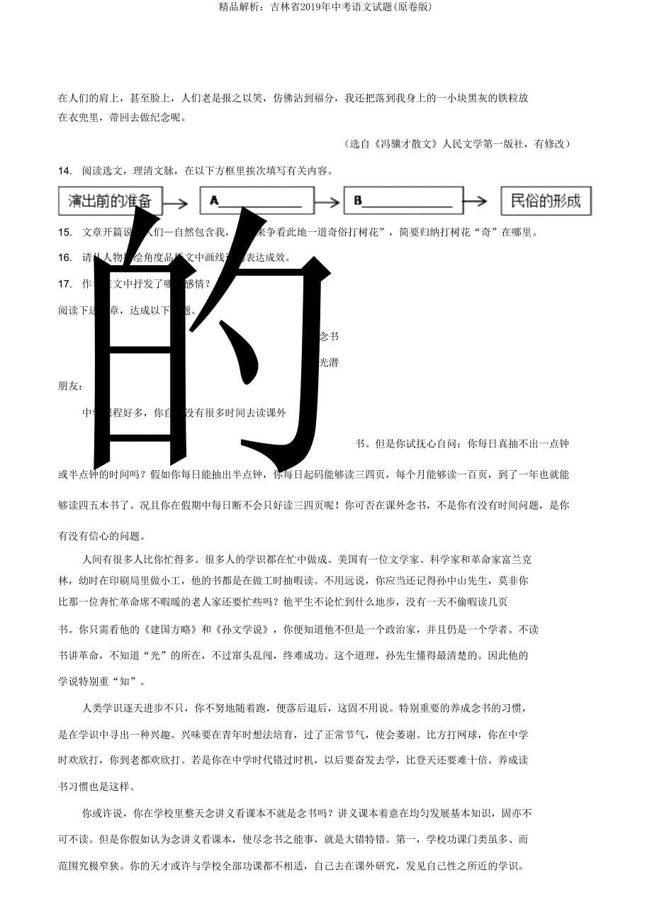 解析吉林省2019年中考语文试题(原卷版).doc_第5页