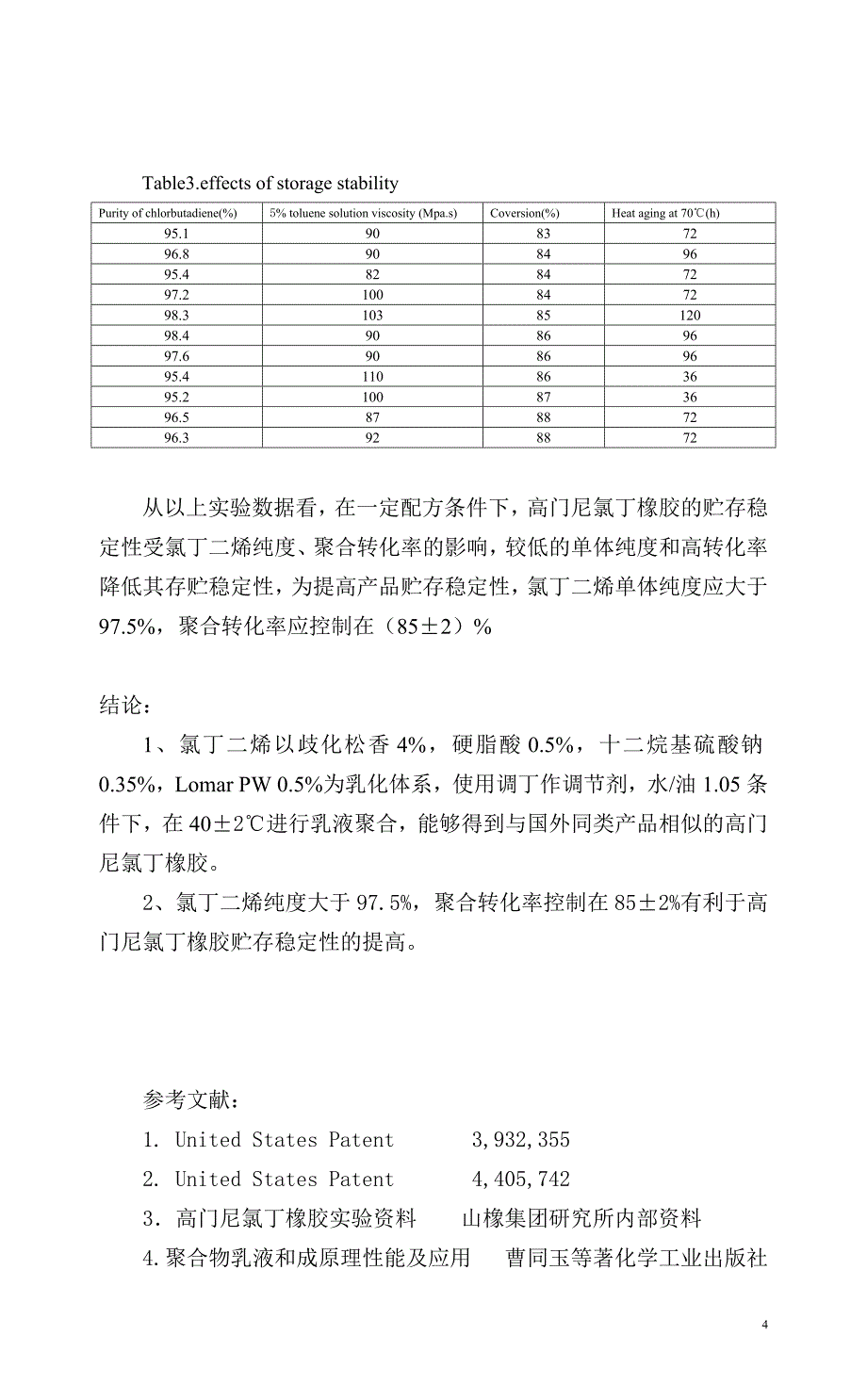 高门尼氯丁橡胶聚合配方的开发(英)_第4页