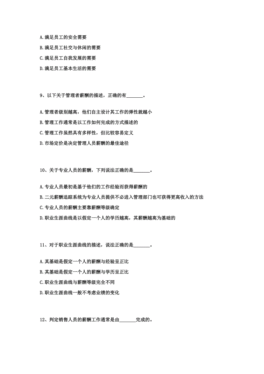 2006年经济师考试初级人力资源专业全真模拟试题及答案... (2).doc_第3页