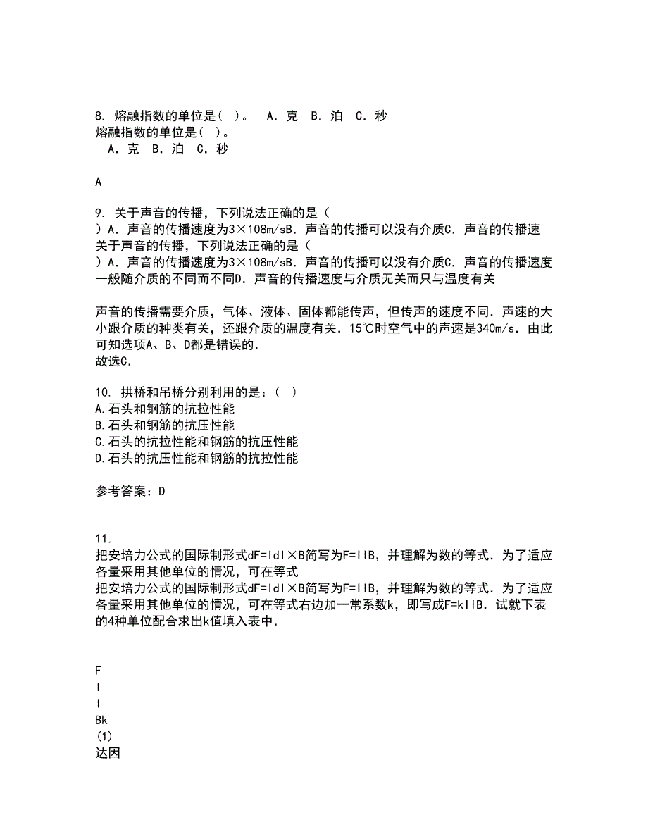 福建师范大学21春《实验物理导论》离线作业一辅导答案64_第3页